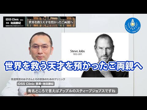 脳と心と体の整え方（番外編)世界を救う天才を授かったご両親へ 2024ver