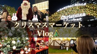 【クリスマスVLOG🎄】クリスマスマーケット2024いってきた with 娘&ちぴたん🤶