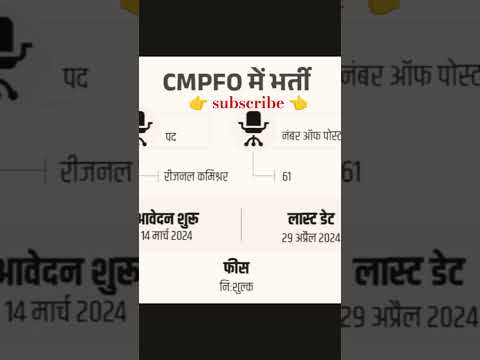 CMPFO में भर्ती न्यू वैकेंसी निकली हैं।2024#job #regional #commissioner #viral #trending #2024 #yt .