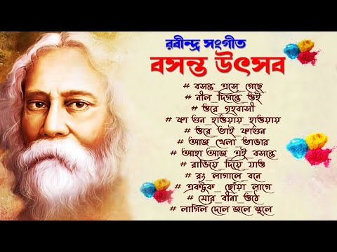 বসন্ত উৎসবের | রবীন্দ্র সঙ্গীত | Basanta Utsav Songs | Rabindra Sangeet | Holi Special Songs 2023