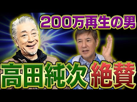 【絶賛】なかなか人のことで笑わない高田純次が腹を抱えて笑う話を教えます