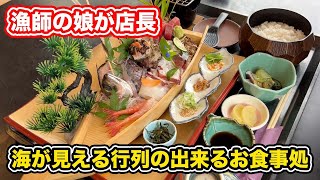 【福井県海鮮グルメ】漁師の娘さんが店長　海が見える行列の出来るお食事処　海の幸食処えちぜん　【方言：ハイブリッド福井弁】