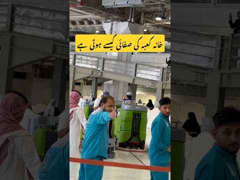 How KHANA Kaaba is cleaned #umaisavlogs