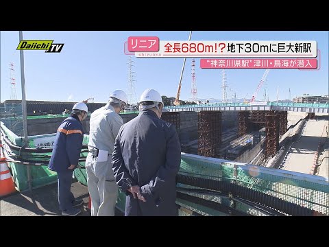 【リニア特別取材】他県の工事進展は？｢every.しずおか｣津川アンカーと航空･旅行アナリスト鳥海氏が“潜入”