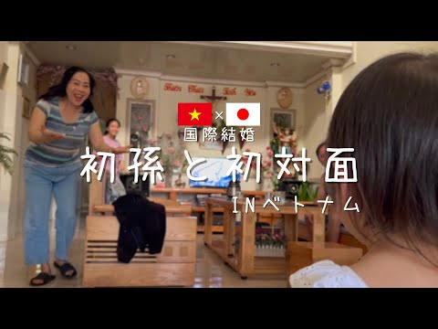 【🇯🇵国際結婚🇻🇳】サプライズ帰国