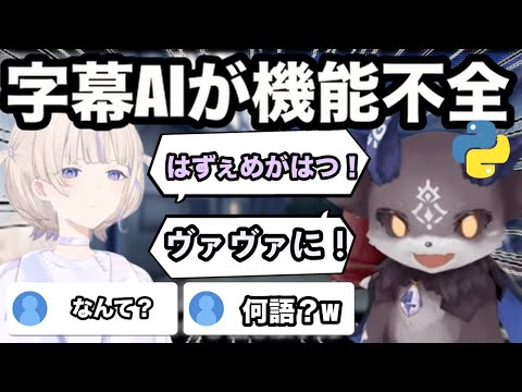 【AI切り抜き】字幕AIが全く機能しない会話を繰り広げる番長とでび様【ホロライブ/でびでび・でびる】