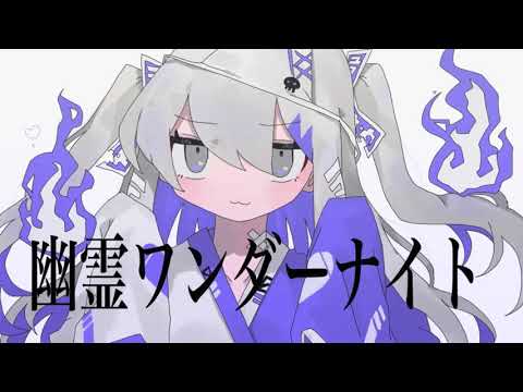 【Shero ft. flower】Ghost Wonder Night (English/Romaji/Malay Subbed)