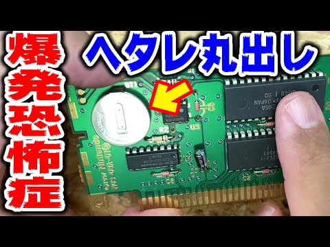 【N64】爆発が怖いヘタレだけどセーブデータは絶対消したくない私からあなたへ贈る電池交換【おじおじの休日修理】