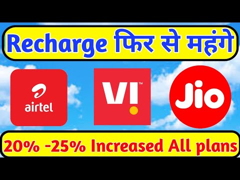 Airtel, Jio, Vodafone, Idea All plans increase | Airtel recharge Increase | Jio  Vi Plan increase