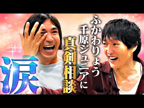 50歳でR-1挑戦！ふかわりょう×ジュニア同い年対談【MC転身きっかけは出川哲朗！？】