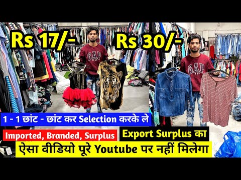 Export Surplus | Imported, Branded, Surplus | पूरे Youtube पर नहीं मिलेगा ऐसा Video | All Clothing