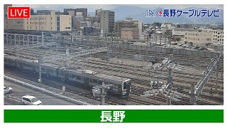 JR長野駅LIVEカメラ（Nagano Station Live Cam）INC長野ケーブルテレビ