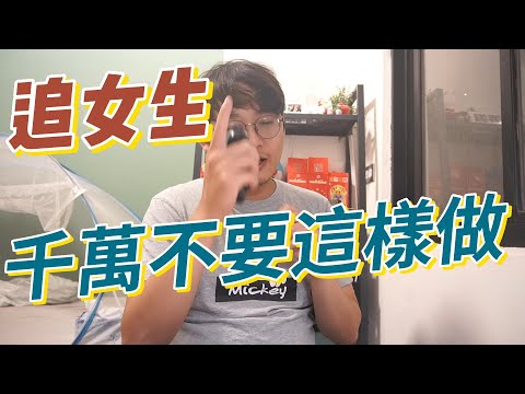 男生追女生吃飯是否要AA?