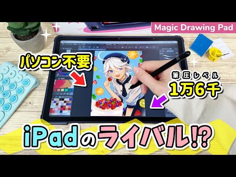 パソコン不要の液タブ⁉️ XPPen Magic Drawing Padレビュー＆原神のイラストを描いてみた！【イラストメイキング】