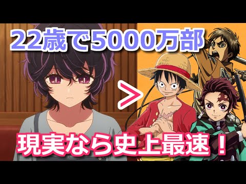 【推しの子】鮫島アビ子は22歳で発行部数5000万部　リアルの超人気作家と比較すると…【ボイスロイド考察】