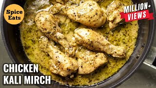 CHICKEN KALI MIRCH | BLACK PEPPER CHICKEN RECIPE | MURGH KALI MIRCH