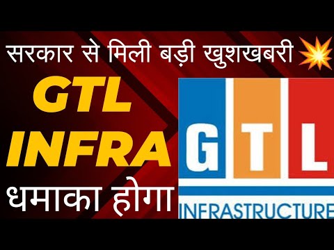 🔵GTL INFRA💥सरकार से मिली बड़ी खुशखबरी 💥 धमाका होगा 💥