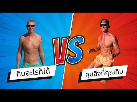 วิธีสร้างร่างกายฟิต