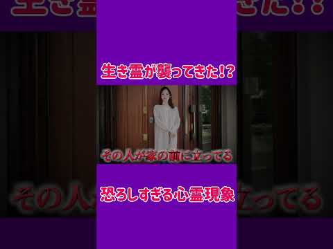 襲ってくる生霊！？…VTuberにも関する怖い話👻【シークエンスはやともさんコラボ】#怖い話 　#都市伝説 　#vtuber  #あかぷろ　#シークエンスはやとも　#shorts ＃霊感