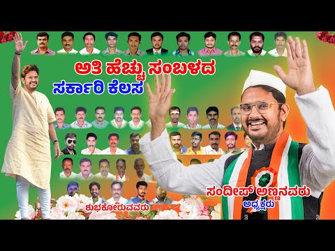 ಅತಿ ಹೆಚ್ಚು ಸಂಬಳ ಕೊಡೊ ಸರ್ಕಾರಿ ಕೆಲಸ⚡Highest Paying Government Jobs in India