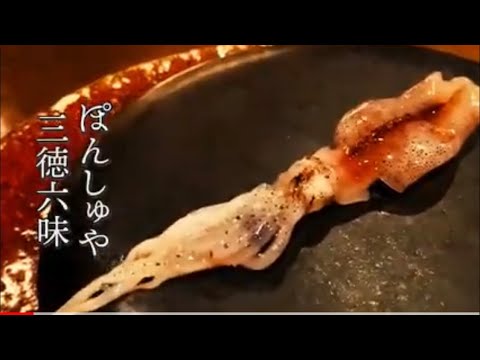 【新福島】『ぽんしゅや 三徳六味』〜大阪・福島で大人気。ワンランク上の立ち飲み居酒屋～