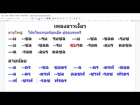 การฝึกเป่าแคน บทที่4 สำหรับผู้เริ่มต้น ลายฟ้อนเงี้ยว หนุ่มร้อยเอ็ด ผู้ชอบดนตรี