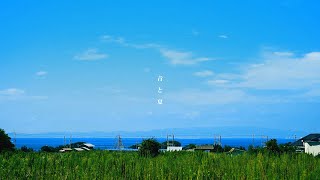 Mrs. GREEN APPLE – 「青と夏」 Official Lyric Video