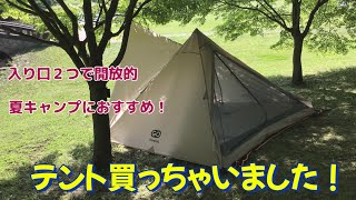 『テント買っちゃいました』#夏におすすめテント　#ワンポールテント　#GoGlamping