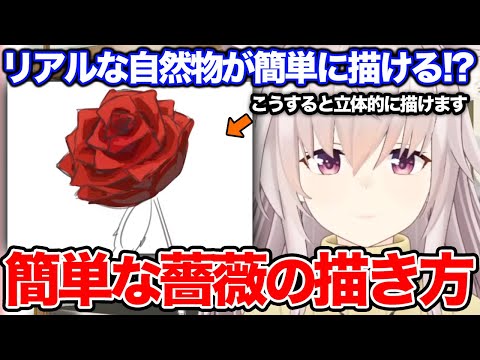 【立体的に描ける！】簡単な薔薇の描き方講座！手順に沿った立体的な自然物の描き方をプロが教えます！！【竹花ノート切り抜き】【イラスト講座】