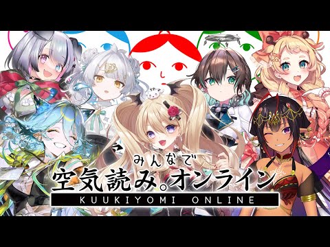 【みんなで空気読み。オンライン】果たして全員空気が読めるのか【魔宮マオ #Vtuber】#魔宮マオ5周年