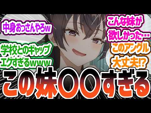 【ロシデレ】反応しちゃうだろ！？幼馴染かと想いきやまさかの妹！？周防有希の学校とプライベートのギャップがすごすぎな〇〇位シーンに驚愕し魅了される視聴者について感想・反応集【2024年夏アニメ】