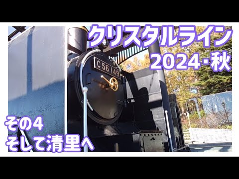 【ドライブ動画】クリスタル 2024•秋　その4 そして清里へ