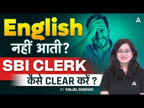 English नहीं आती? | SBI Clerk Exam Strategy for Beginners 2024-25 | By Kinjal Gadhavi