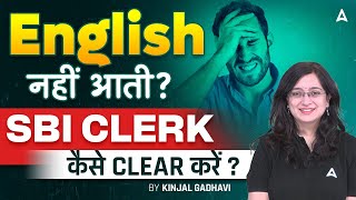 English नहीं आती? | SBI Clerk Exam Strategy for Beginners 2024-25 | By Kinjal Gadhavi