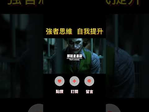 逆境中成長，黑暗中找光！#人生感悟 #思考 #心霊  #成長 #成功 #shorts