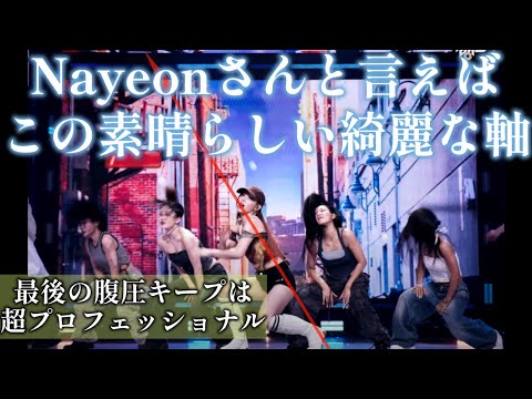 【Nayeonリアクション動画】この体幹の軸の崩れなさはKPOPアーティスでもトップだと思う。後半は身体への負荷があれだけ変化するに歌い続けるのはマジでプロフェッショナル！！