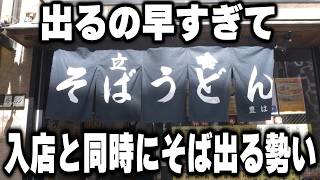 【東京】入店と同時に特大肉そばが出て入店と同時にそれを完食する気持ち