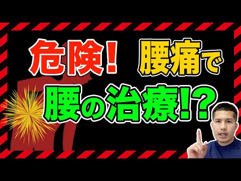 腰痛治療で逆効果？専門家が警告する意外な真実