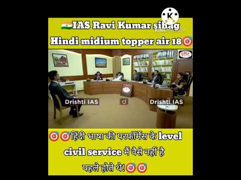 #short IAS RAVI KUMAR SIHAG HINDI MEDIUM TOPPER AIR 18