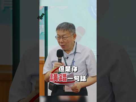 柯文哲的演講辯論心法