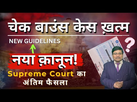 Bounced Cheque? Don't Panic! | Dishonour of Cheque | Check Bounce | Cheque Bounce Case in Hindi |