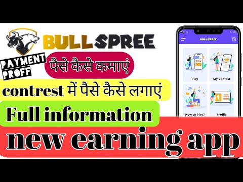 Bull spree app se paise kaise kamaye ll BULLSPREE full information ll how to earning bullspree app