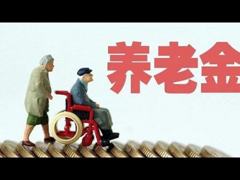 农村老人的福音，60岁以后，每月可领1300元的养老金，不要错过了