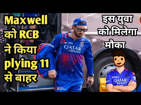 Maxwell को RCB ने किया ड्रॉप वजह जान कर हो जाएंगे हैरान 😱 | #rcb #RCBVSRRTodaymatchplaying112024