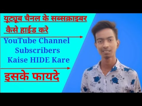 How To Hide Subscribers On YouTube 2020 | YouTube पर सब्सक्राइबर्स को कैसे छुपाएं