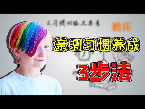 想惊艳所有人的你！一定得学会狠狠“套路”你自己！