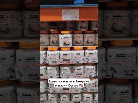 Цены на масло в #costco #usa #shorts #жизньвсша #америка #костко