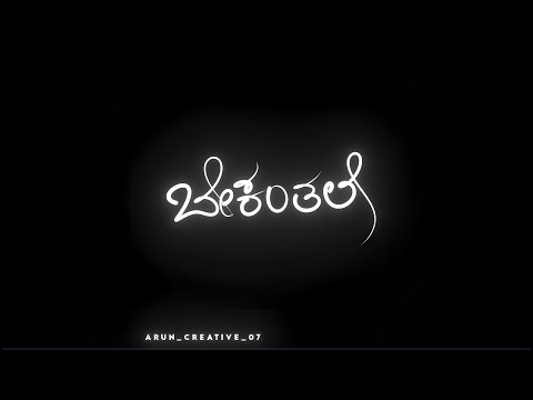 kannada love song status l kannada whatsapp status l #kannadasongs @arun_creative_07