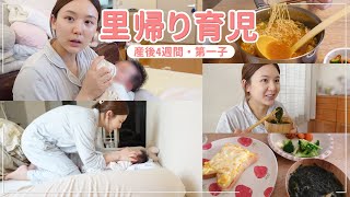 【産後1ヶ月】里帰り育児中の最近の過ごし方【里帰り出産 | 新生児 | 初産】