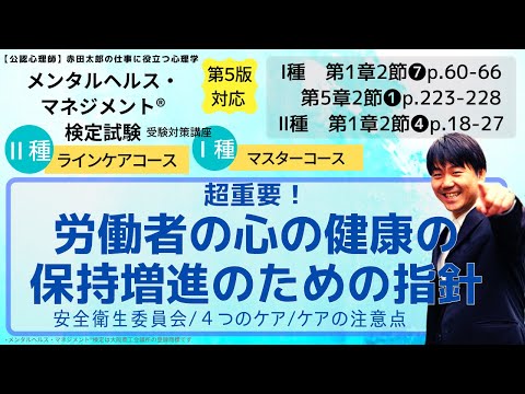 超重要！メンタルヘルスの基本的考え方・メンタルヘルスケア指針をおさえる